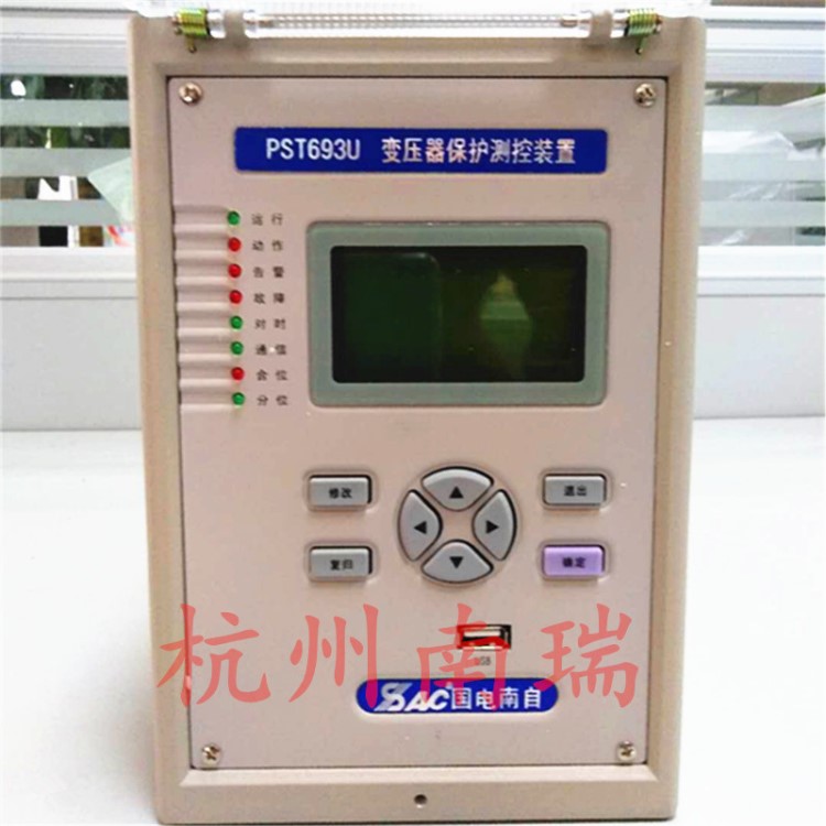 南京國電南自PST693U變壓器保護裝置 PST693U微機綜保