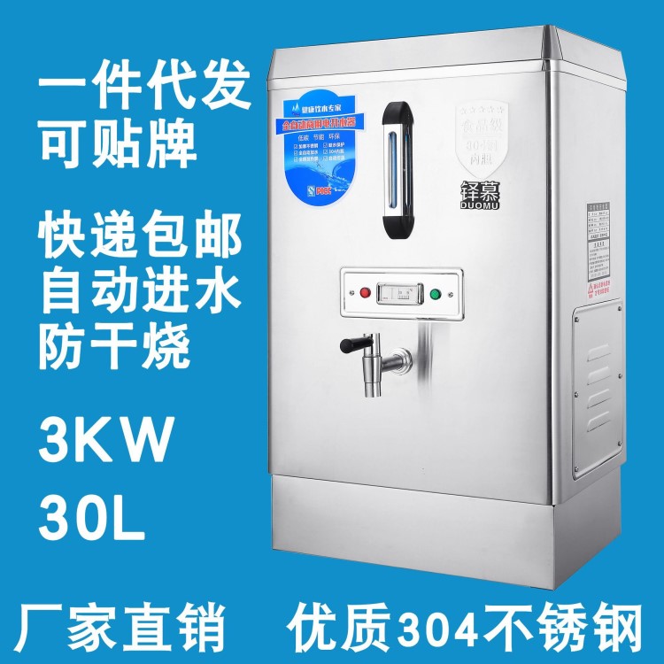 鐸慕商用全自動(dòng)電熱開水器3KW大型不銹鋼燒水器30L開水桶飲水機(jī)器