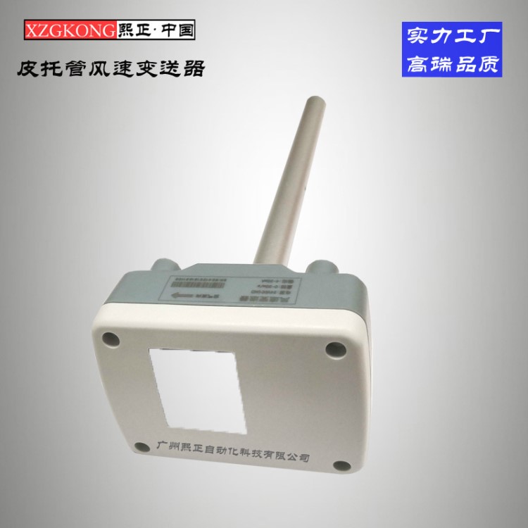 皮托管 風(fēng)速傳感器管道式 風(fēng)速傳感器 皮托管 風(fēng)速與風(fēng)量 面風(fēng)速