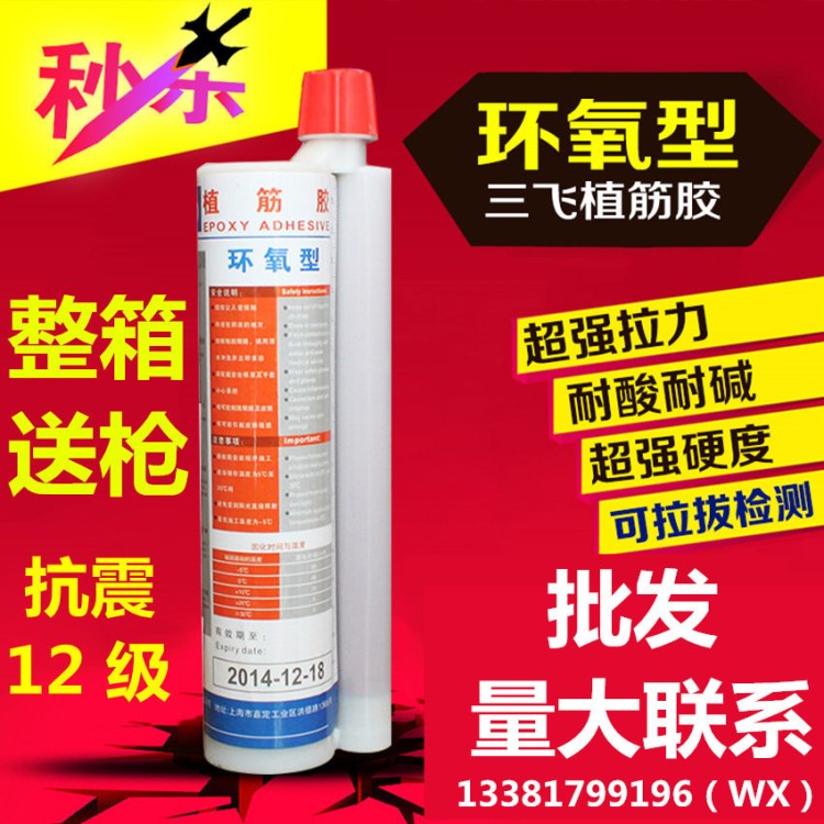批發(fā)三飛植筋膠 環(huán)氧型鋼筋錨固劑三飛注射式植筋膠高強(qiáng)度