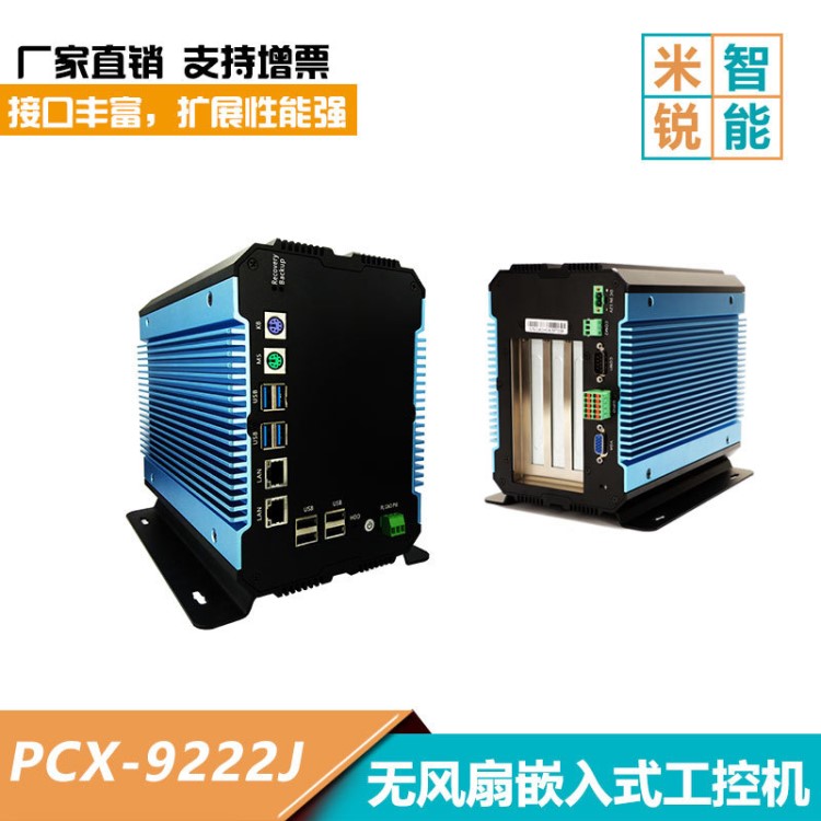 米銳智能i7工業(yè)嵌入式電腦出色EMI表現(xiàn)微型多用途工控機 特惠價格