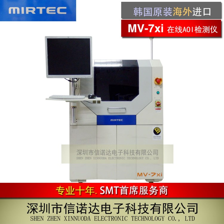 原裝 美陸在線式AOI MV-7X 在線式光學檢測儀