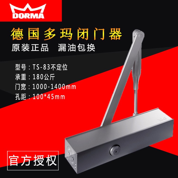 多瑪DORMA TS-83閉門器 液壓關(guān)門器 防火門閉門器 多瑪閉門器