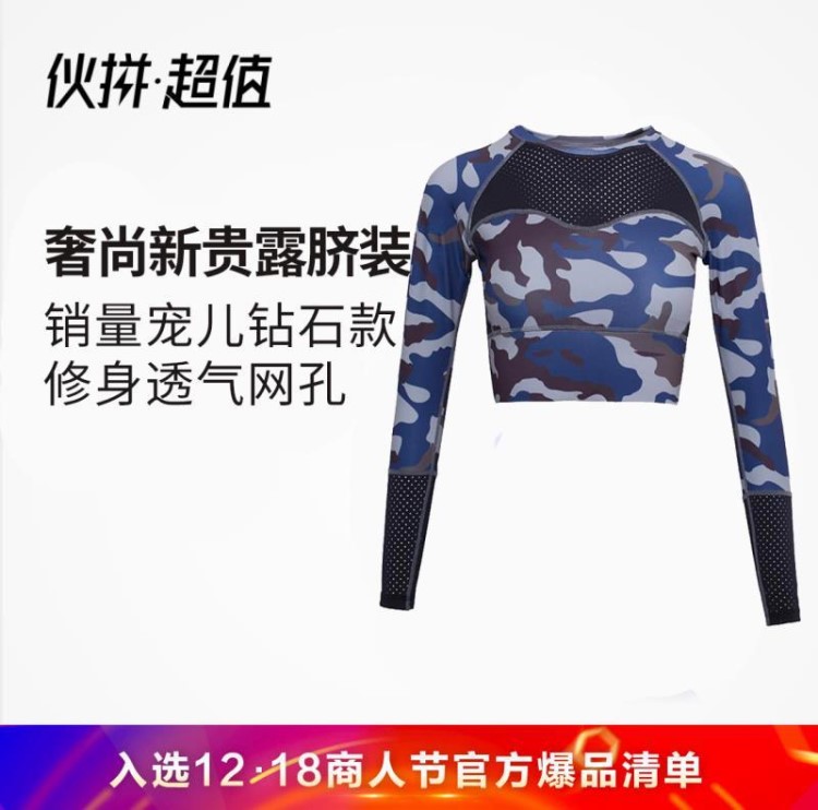 舜健身衣女長(zhǎng)袖緊身短款露臍運(yùn)動(dòng)服速干跑步瑜伽迷彩上衣