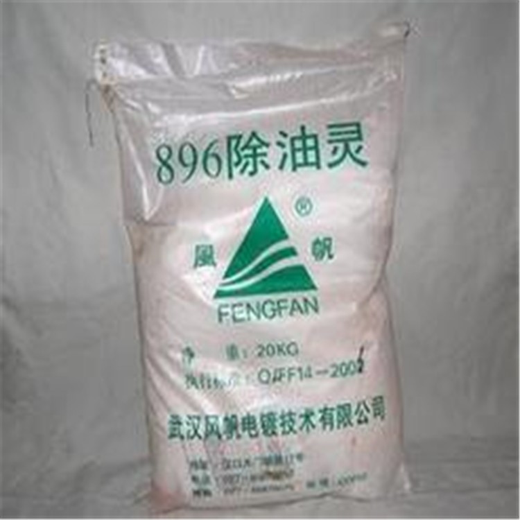 現(xiàn)貨銷售896鋼鐵除油靈，電解除油粉，金屬除油劑   歡迎致電