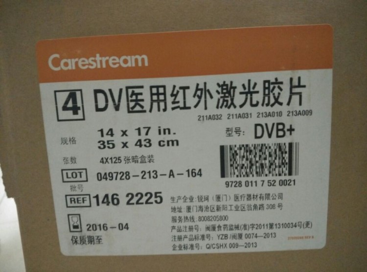 行貨kodak銳柯 柯達(dá)膠片DVB 干式醫(yī)用激光膠片14*17 125張