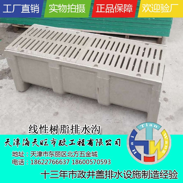 250*400樹脂線性排水溝一體成型城市高速排水專用產(chǎn)品廠家批發(fā)