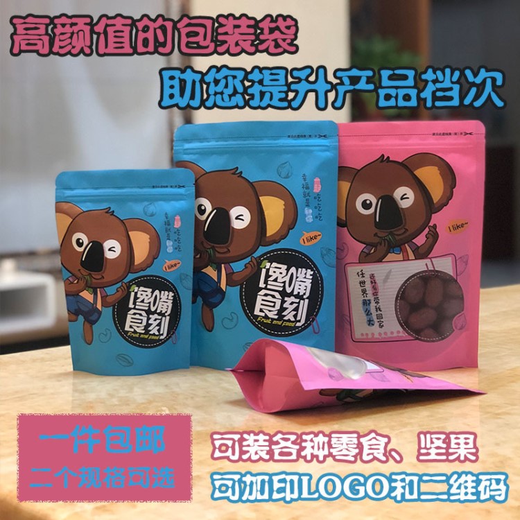 休閑食品包裝袋子堅果包裝袋休閑食品袋零食袋干果包裝袋可定做