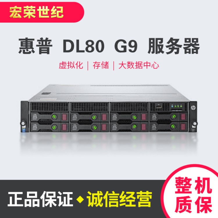 惠普DL80 Gen9 2U機架式服務器 存儲 虛擬 托管 DDR4 E5 V3平臺