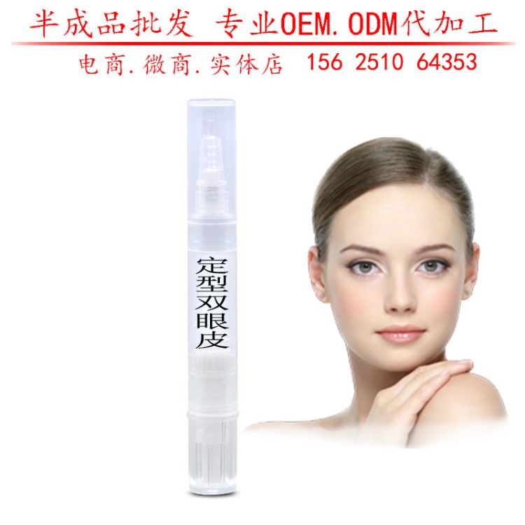 代加工雙眼皮定型凝膠oem 防水持久定型 自然美目隱形眼部凝膠