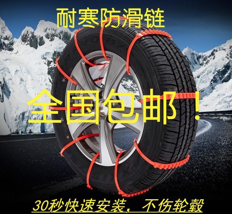 汽車防滑鏈 雪地脫困，泥地脫困 輪胎扎帶 使用方便快捷 全國包郵