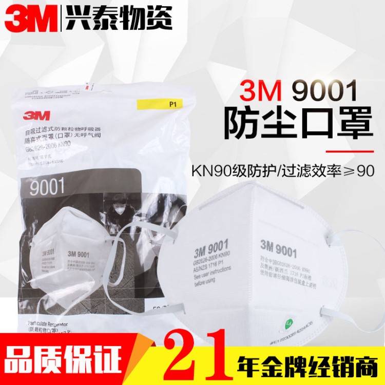 山東3M9001耳帶式防塵口罩上班出行防霧霾防粉塵面罩活性炭口罩