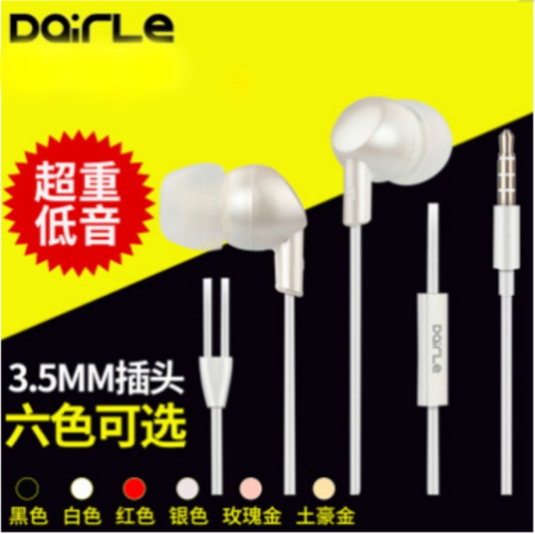 DAIRLE 新品 耳机入耳式 线控耳机 手机耳机 耳塞适用手机平板