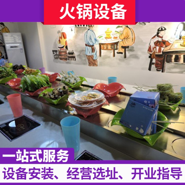 旋轉火鍋設備 旋轉火鍋傳送帶設備 智能無煙火鍋設備