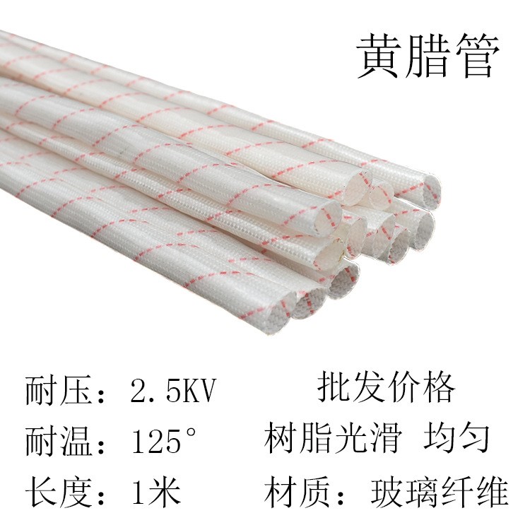 批發2500V黃臘管絕緣套管黃蠟管玻璃纖維管玻纖管高溫管電線保護