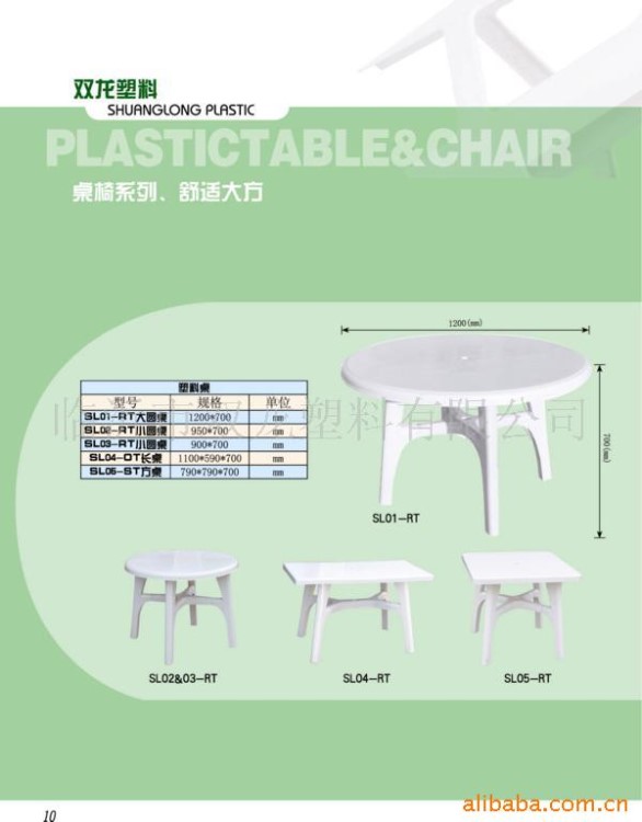 供應塑料桌子、桌、租賃桌椅、圓桌、塑料桌椅