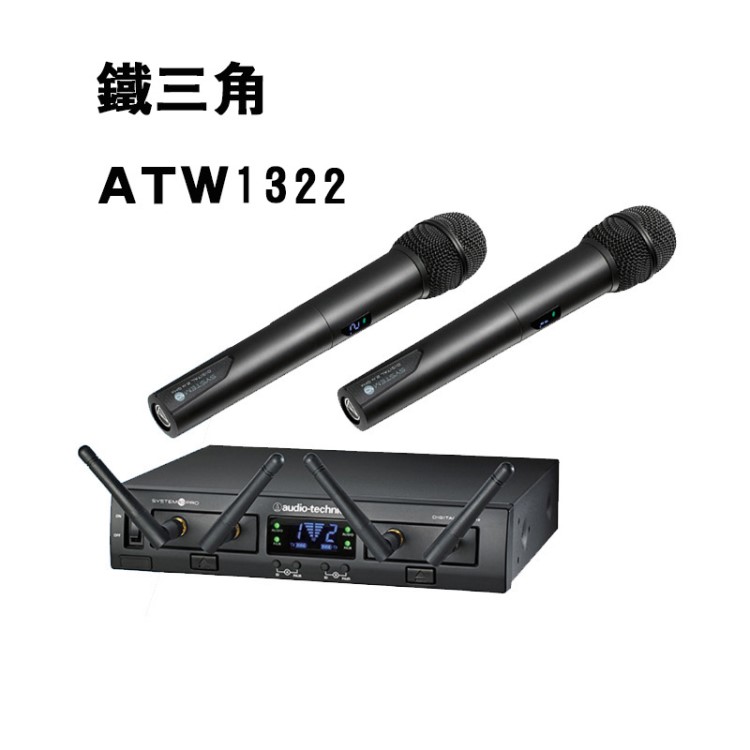 Audio technica/鐵三角ATW-1322一拖二無線手持話筒麥克風