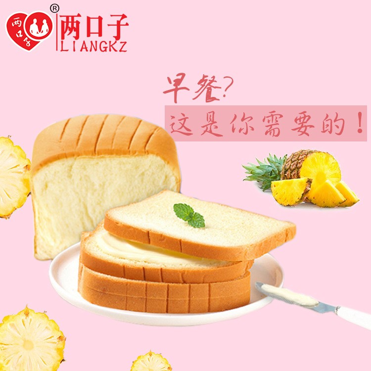 品牌直銷兩口子2.5kg鳳梨乳酸菌切片面包 營養早餐吐司夾心面包