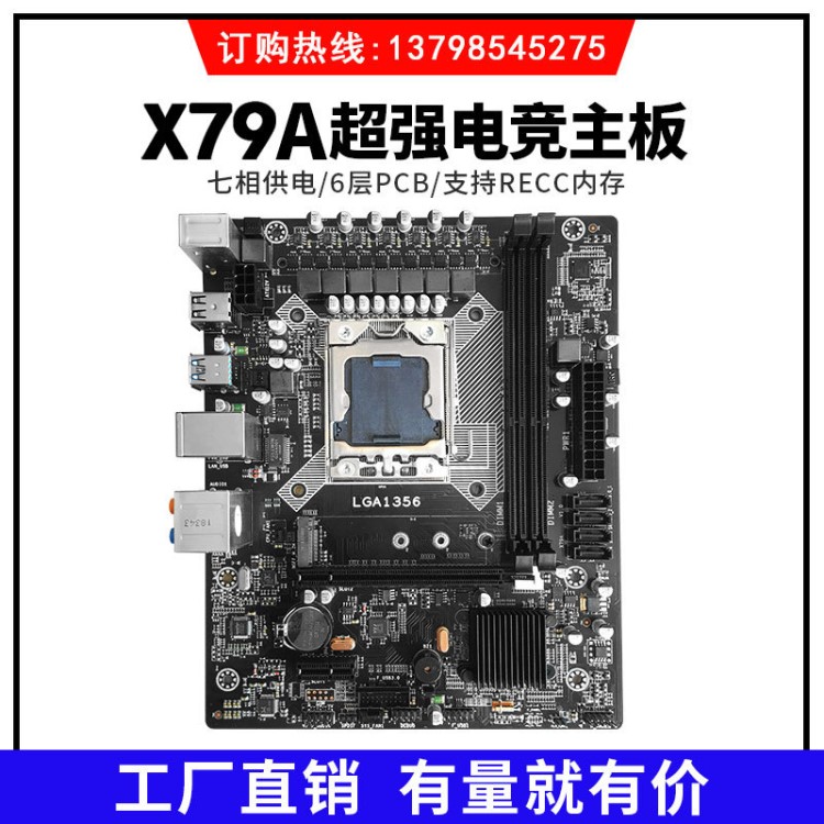 銘X79A主板批發(fā) 支持E5cpu服務(wù)器內(nèi)存 超H61 B75 X581356針主板