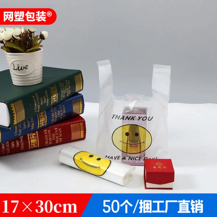 透明塑料降解背心袋小号方便袋子笑脸袋马夹食品袋超市包装袋定制