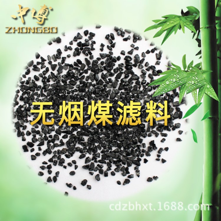 廠家直供水過濾用無煙煤濾料 樣品免費