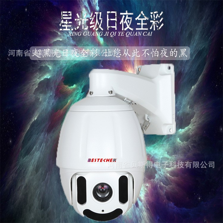 高清網絡球機200W智能設備紅外七寸中速球監控系統球型監控攝像頭