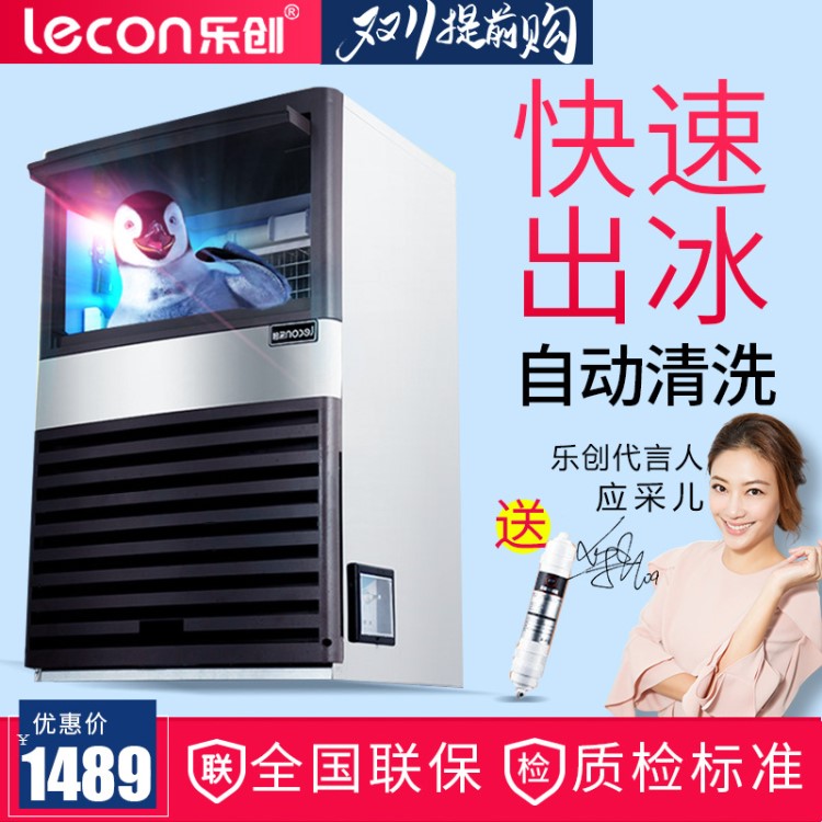 樂創制冰機商用奶茶店55kg大中小型全自動方冰制冰機餐吧飲料設備