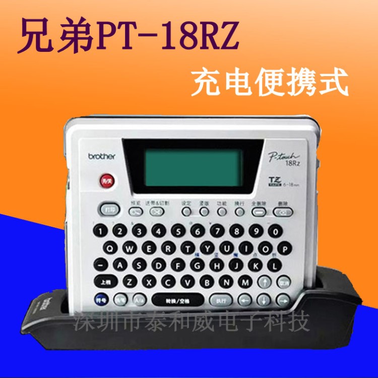 兄弟標簽機PT-18Rz 充電便攜式 連電腦標簽打印機 網(wǎng)絡線纜條形碼