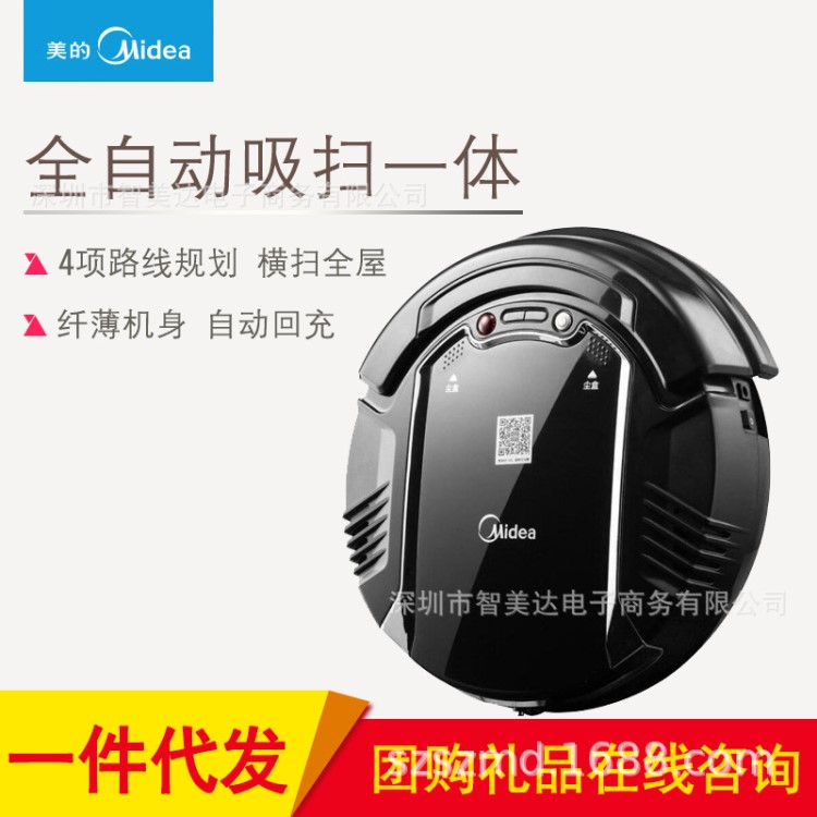 Midea/美的 VR05F4-TB 吸掃一體機(jī)家用全自動無線遙控智能掃地機(jī)