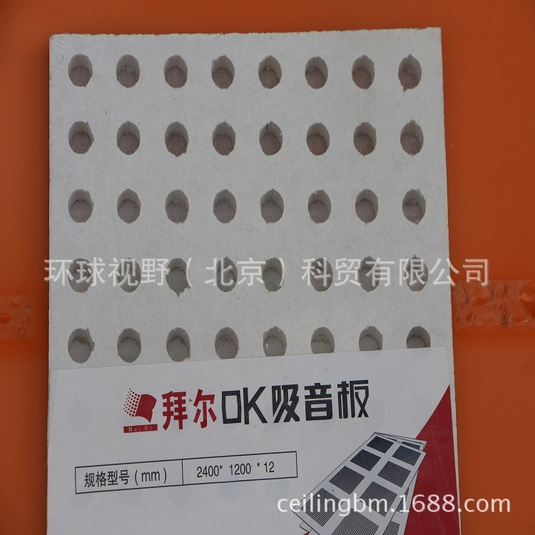拜爾圓孔穿孔石膏板2400MM