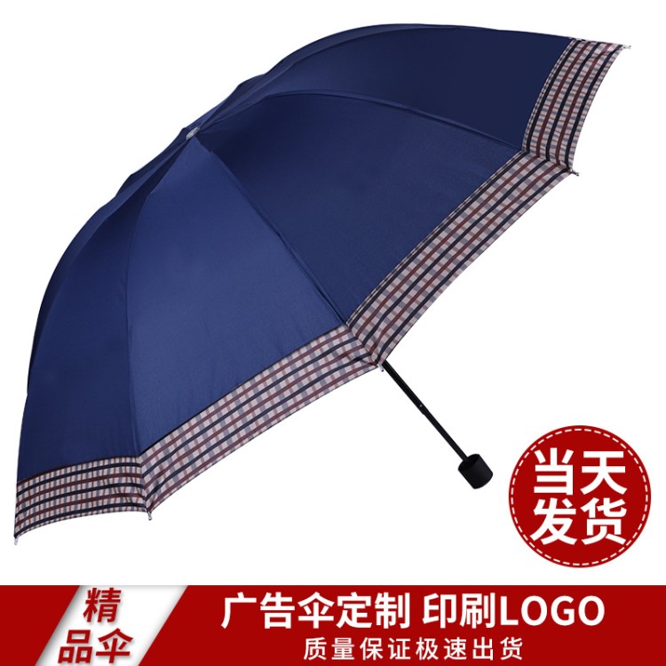 商务10骨加大钢骨雨伞 英伦接边防紫外线晴雨伞 定制广告伞LOGO