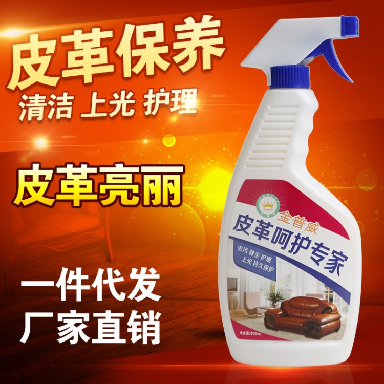 金普威 皮革護(hù)理劑500ml 真皮皮具皮衣沙發(fā)清潔上光保養(yǎng)護(hù)理劑