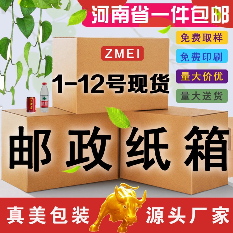 鄭州紙箱廠家批發搬家紙箱現貨打包快遞紙箱盒子飛機盒子紙箱定做