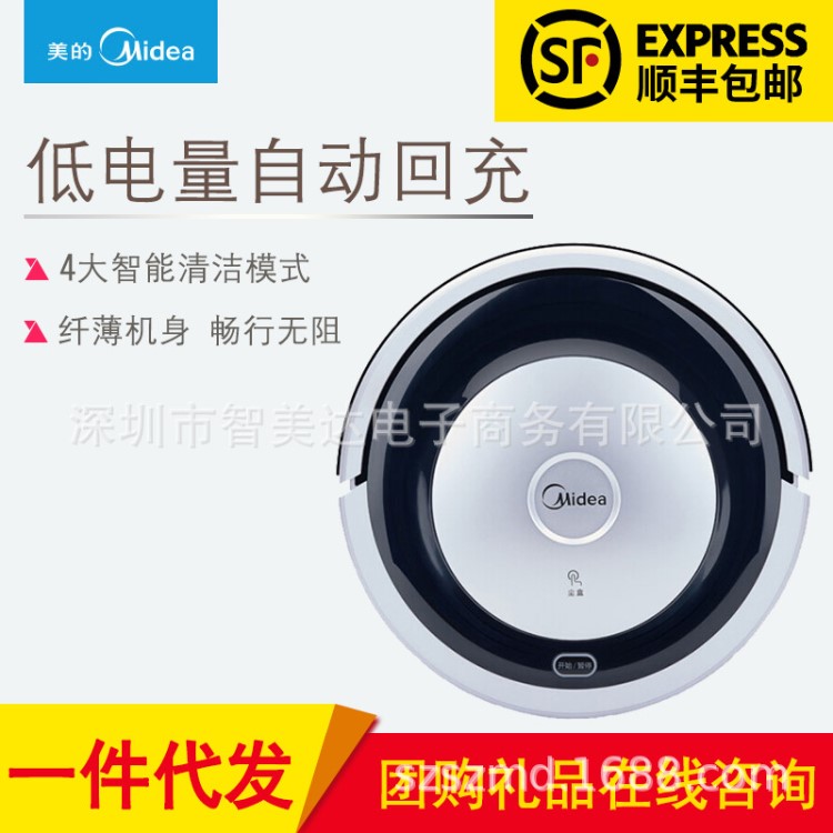 Midea/美的 R1-L085B 一鍵清掃低電量自動回充智能掃地機器人