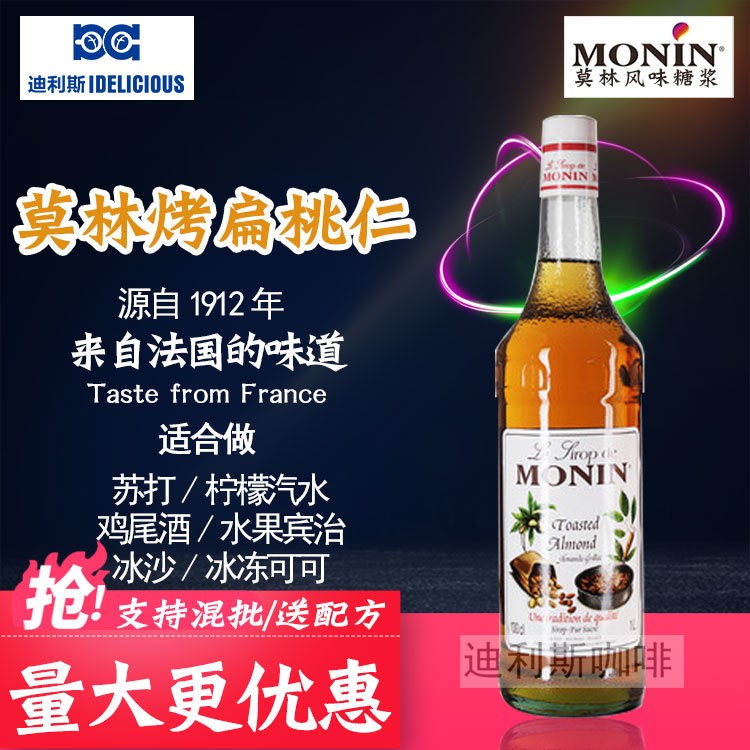 莫林molin烤扁桃仁糖漿咖啡可樂奶茶調(diào)酒原配料濃縮果露1000ml