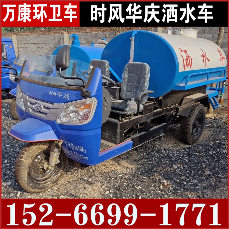 廠家直銷時(shí)風(fēng)華慶22馬力小型灑水車 農(nóng)用三輪噴灑車效果