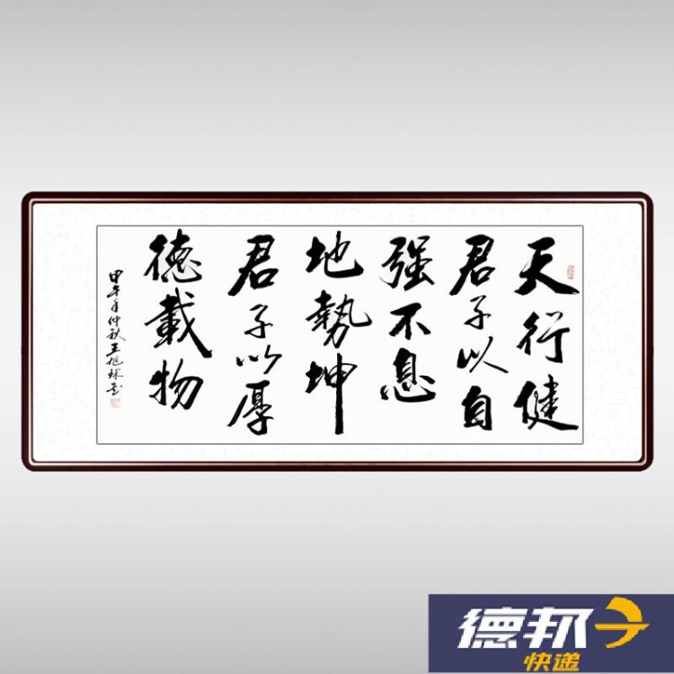 字畫書法天行健手寫真跡辦公書房掛畫沙發(fā)背景墻裝飾畫一件代批發(fā)