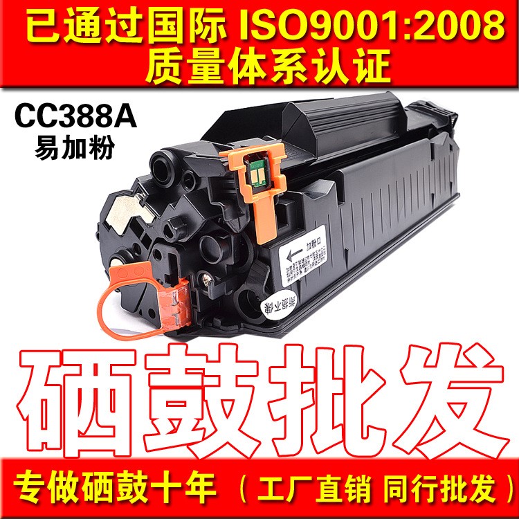 適用hp388a惠普硒鼓88A P1008 hp1007 M1136 p1006打印機(jī)硒鼓批發(fā)