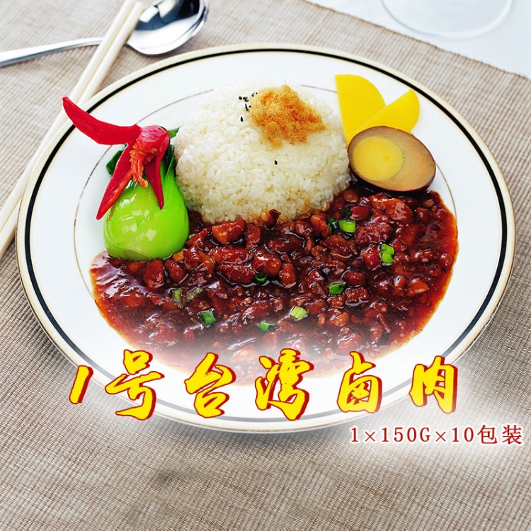 料理包 蒸燴煮1號(hào)臺(tái)灣鹵肉150克中式快餐 簡(jiǎn)餐速食方便米飯