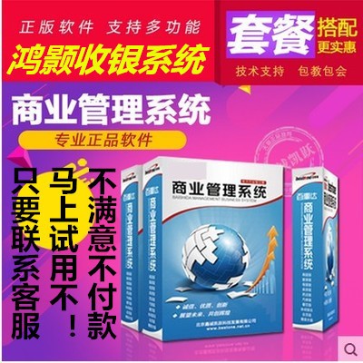 軟件+小票機(jī)+掃描槍三件套包郵!收銀軟件系統(tǒng)商超市母嬰烘焙服裝