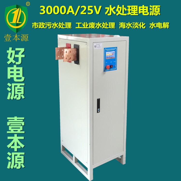 廠家直銷3000Ａ25Ｖ水處理電源海水淡化污水處理電源氧化電源