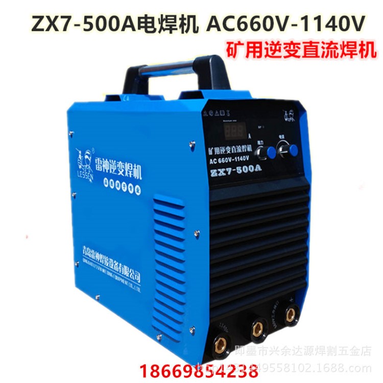 雷神電焊機，ZX7-500A AC660V/1140V礦用逆變直流焊機，礦用焊機