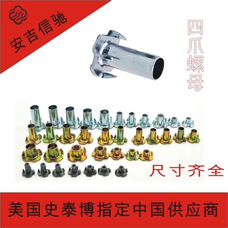 非標(biāo)定制緊固件藍(lán)白鋅M8四爪釘 鑲嵌螺母家具螺母四爪螺母螺帽
