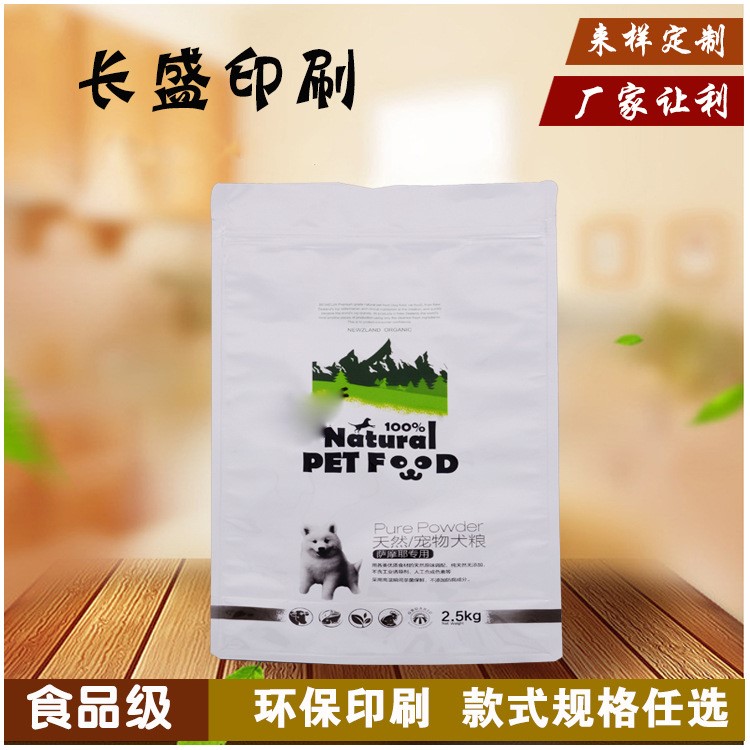 廠家生產(chǎn) 自立式拉鏈袋 寵物犬糧包裝袋 寵物糧食自立包裝袋