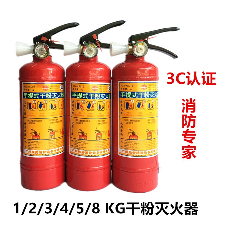 廠家直銷手提干粉滅火器4KG 新國(guó)標(biāo)3C家用廠用消防滅火器材4