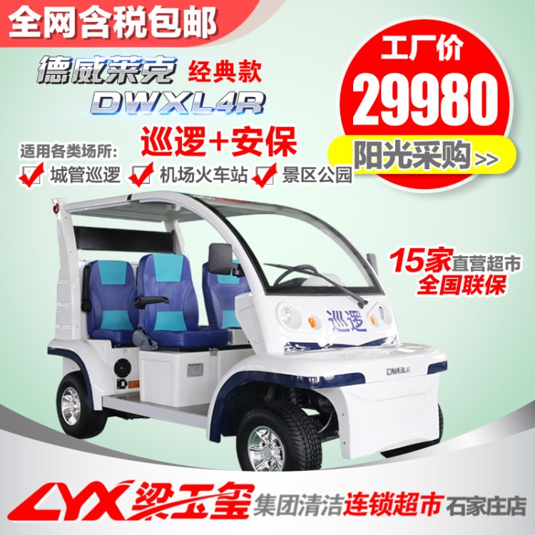 德威萊克電動(dòng)四座巡邏車城管巡邏車電動(dòng)巡邏車四輪巡邏車新品