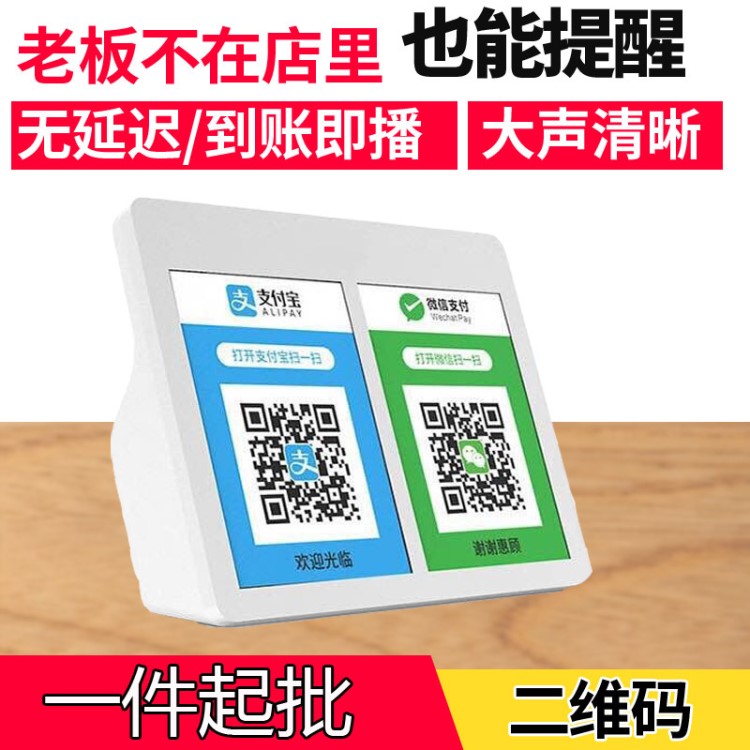 手機藍牙微信收錢提示音響收款播放器收款到賬語音提示器收款神器