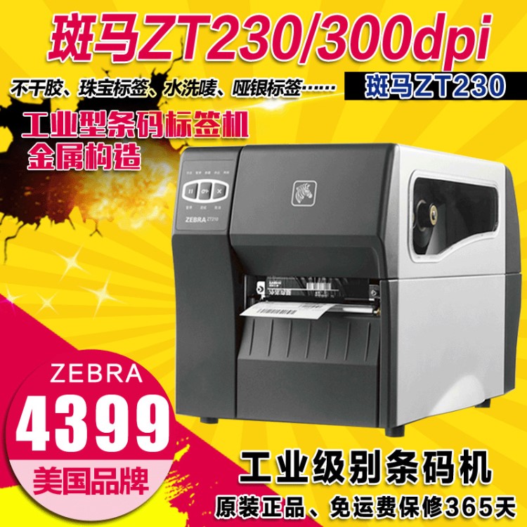 ZEBRA 斑馬ZT230 300點條碼打印機(jī) 標(biāo)簽機(jī) 熱敏打印機(jī) 工業(yè)打印機(jī)