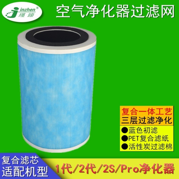 適配小米空氣凈化器過濾網1代2代Pro通用hepa濾芯防塵靜電過濾棉