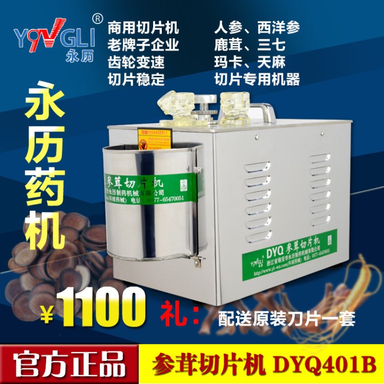 永歷參茸切片機DYQ401B西洋參鹿茸瑪卡天麻三七商用中藥材切片機